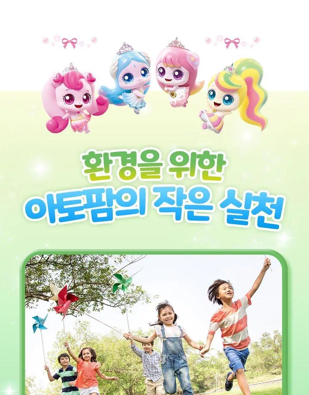 [티니핑 콜라보] 아토팜 이지워시 선스크린 60ml 상세페이지 47